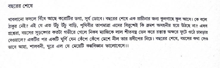 Ritam Sen poetry bochorer seshe