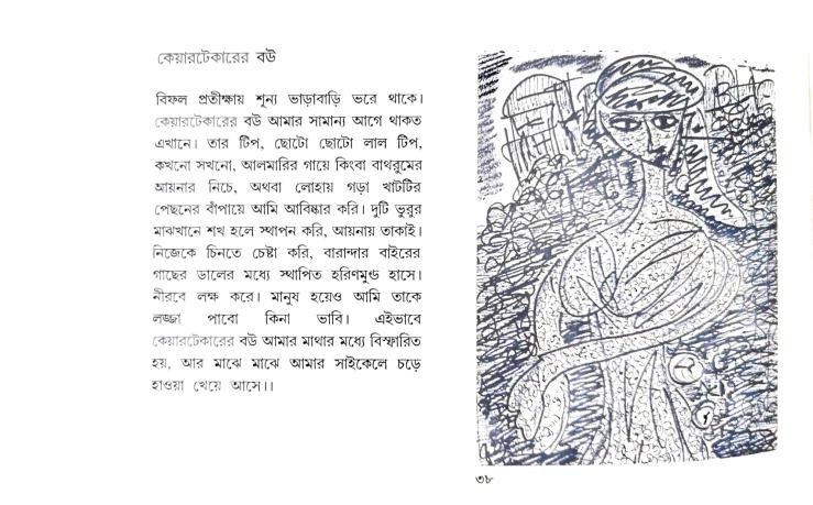 Ritam Sen poetry Caretaker-er Bou